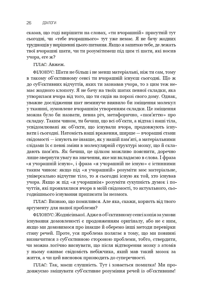 Діалоги. Наука. Література. Про себе. Книга 5 - Станіслав Лем - фото 21