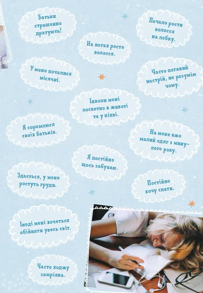 Girls! Про що мають знати класні дівчата - Ілона Айнвольт - фото 5