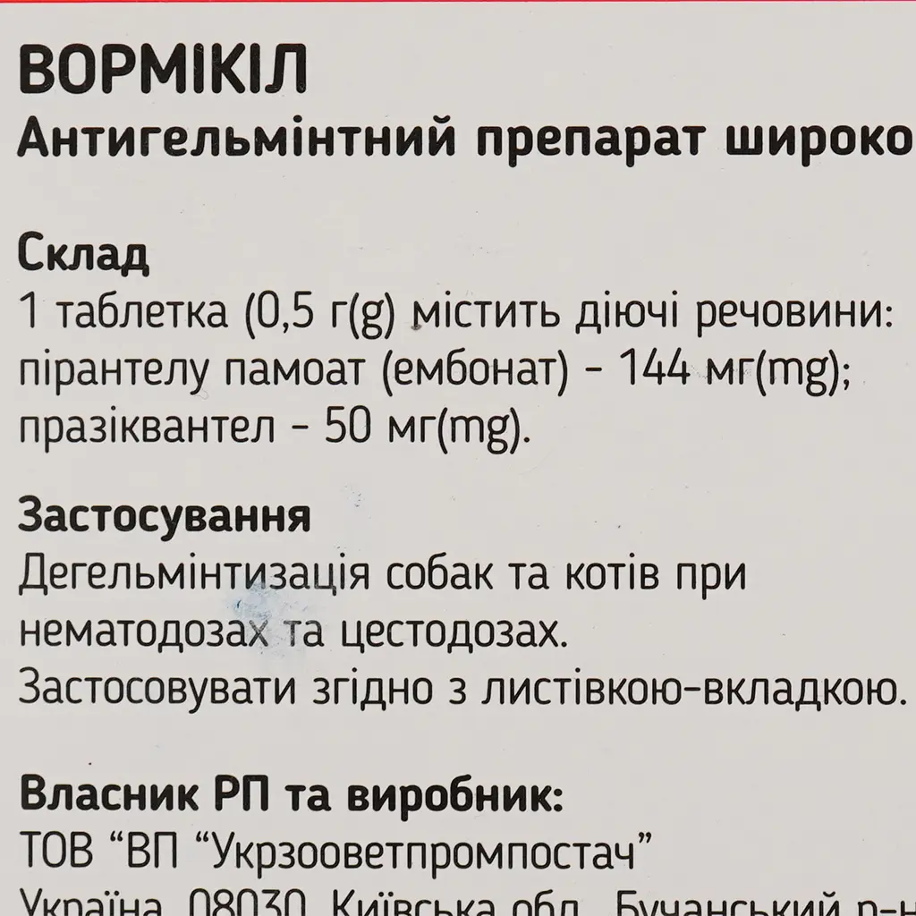 Таблетки антигельмінтні ЗооХелс Вормікіл 20 таблеток х 0.5 г - фото 6