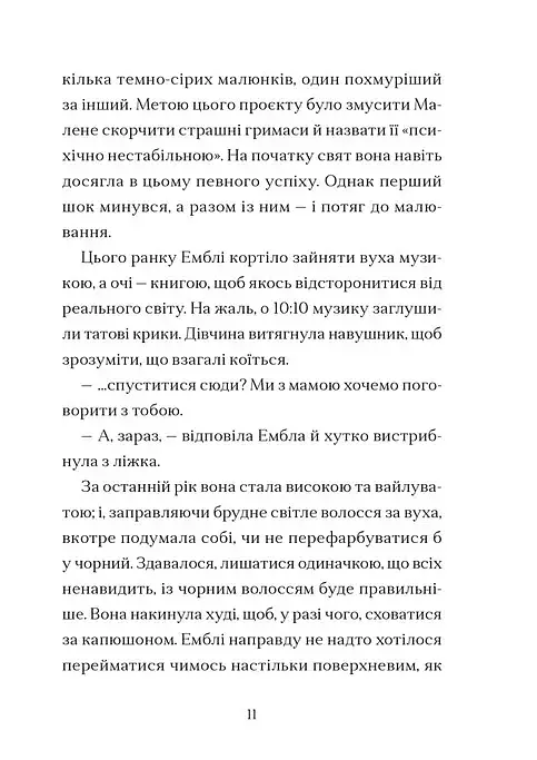 Дикочари - фото 6