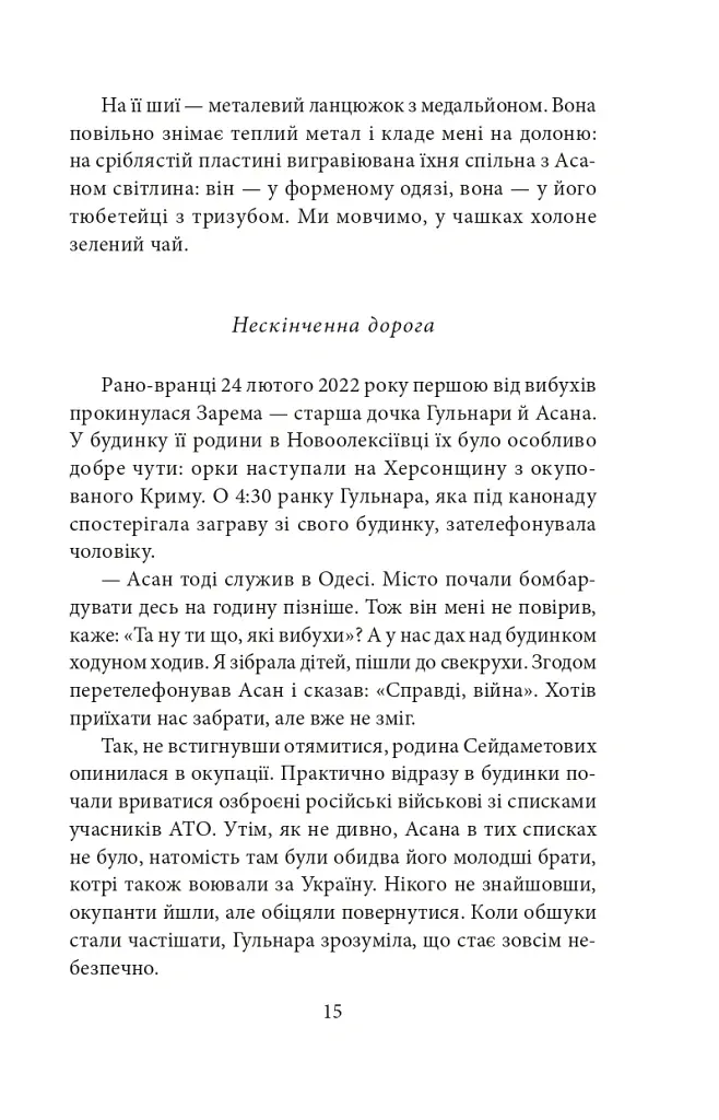 Кримськотатарські родини - Євгенія Генова - фото 17