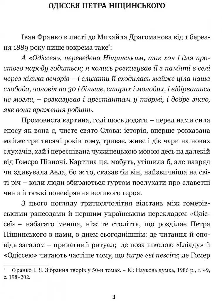 Книжка Апріорі Гомер. Одіссея серія Бібліотека античної літератури українською мовою kni0003525 - фото 2