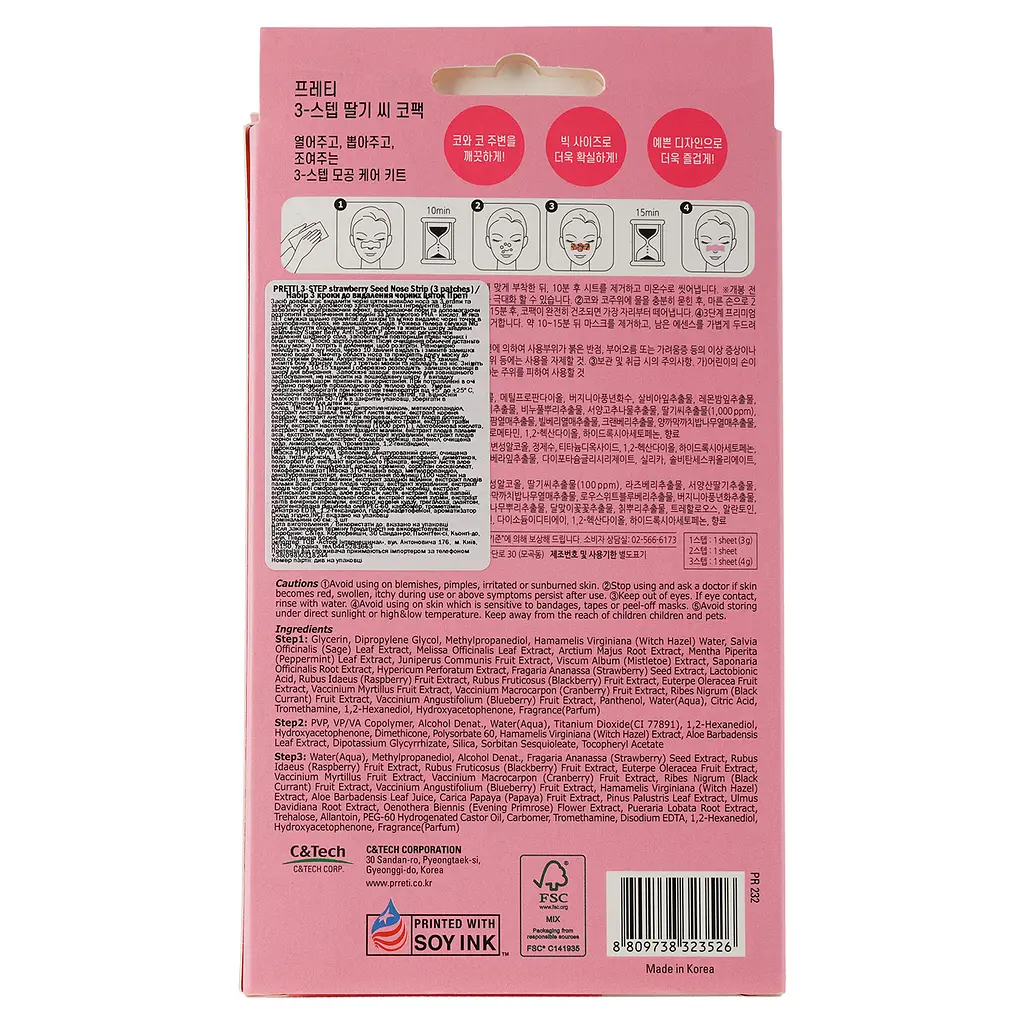 Маска для видалення чорних крапок Prreti 3-step Strawberry Seed Nose Strip 21 г (7 г х 3 комплекти) - фото 4