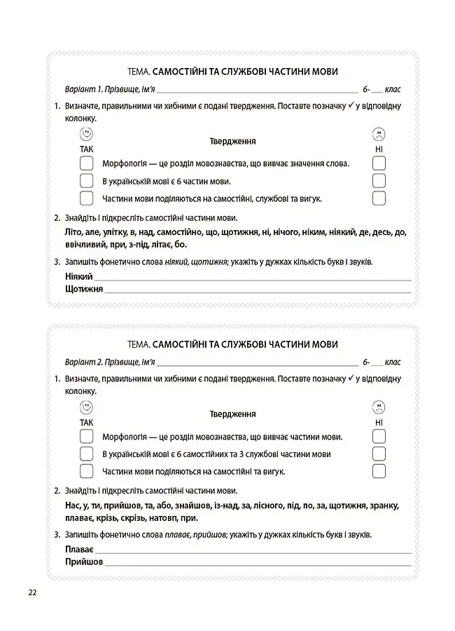 Українська мова. 6 клас. Бліцоцінювання - фото 5