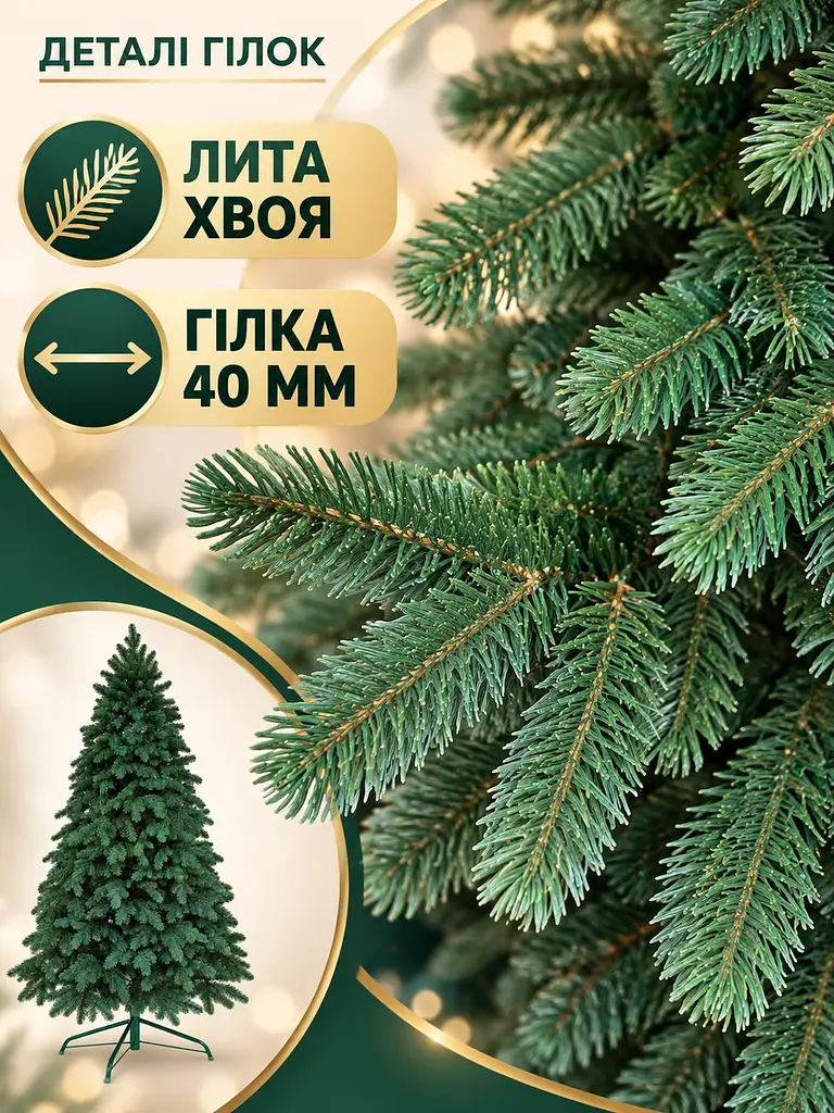 Лита штучна ялинка ЕЗ25 Говерла 250 см на металевій підставці, зелена (49676479) - фото 4