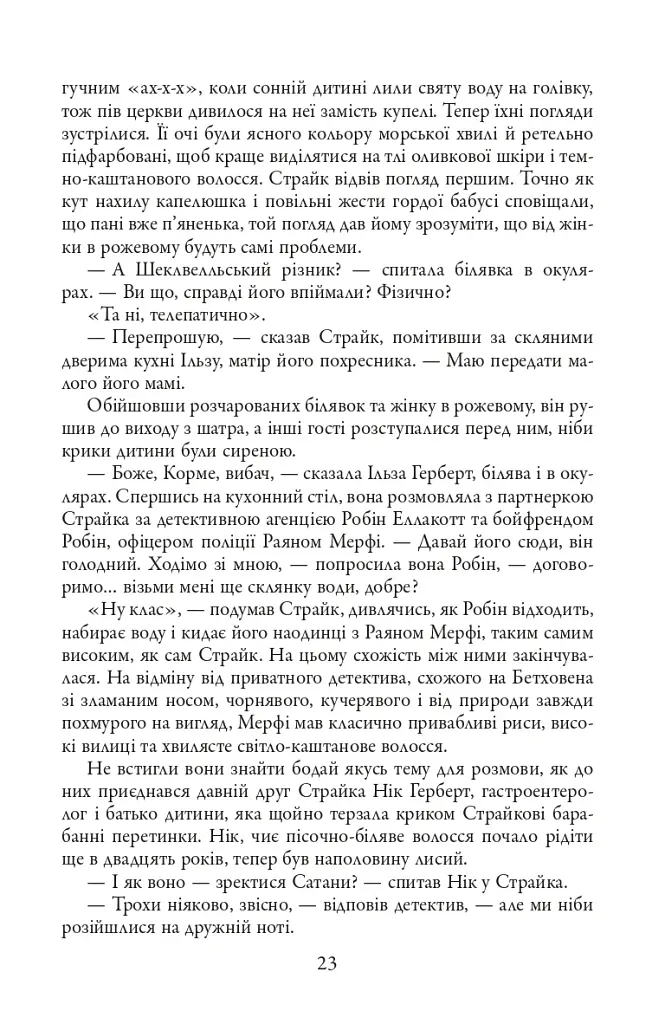 Стрімка могила. Книга 7 - фото 5