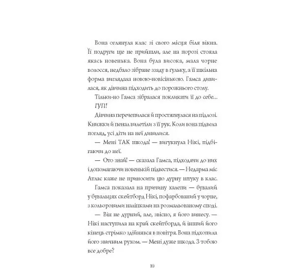 Дівчата-ґіки: Хакатон книга 1 - Алекс Майлз (Z104115У) - фото 4