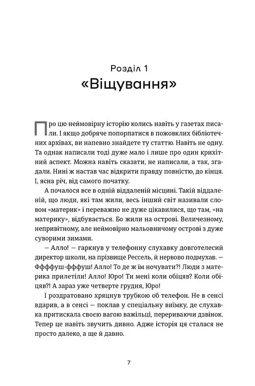 Книга Еміля - Ілларіон Павлюк - фото 2