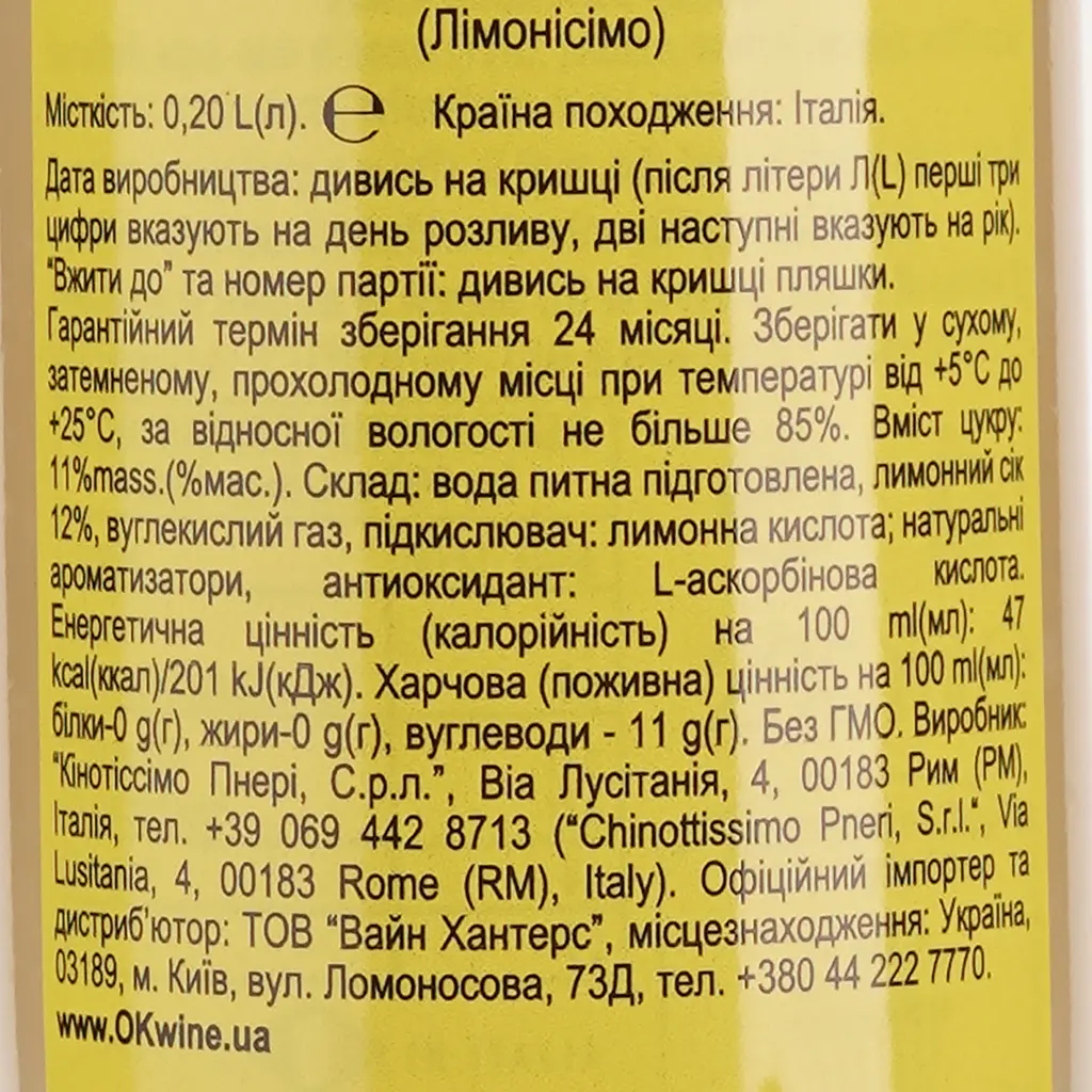 Напиток ChinottIssimo Limonissimo безалкогольный 200 мл - фото 4