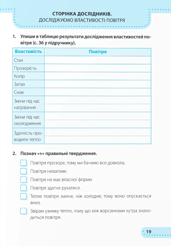 Я досліджую світ. 3 клас. Робочий зошит (до підручника Н. Бібік) - Лариса Мечник - фото 6