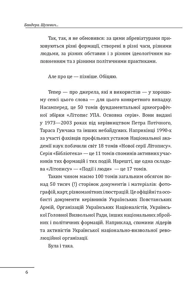 Бандера. Портрет на тлі епохи. Перша спроба наукової біографії - фото 5