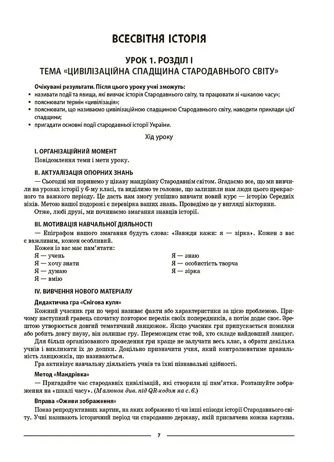 Мій конспект. Матеріали до уроків. Всесвітня історія. Історія України. 7 клас - фото 2