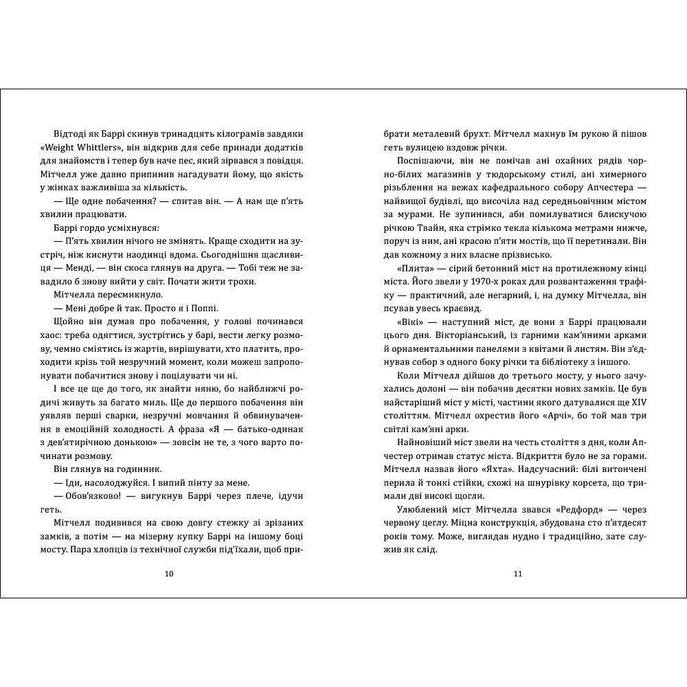  Таємниця історії на мосту кохання. Федра Патрік - фото 3