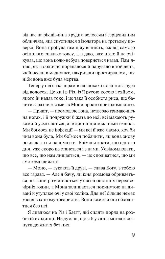 Дикі дівчата - фото 11