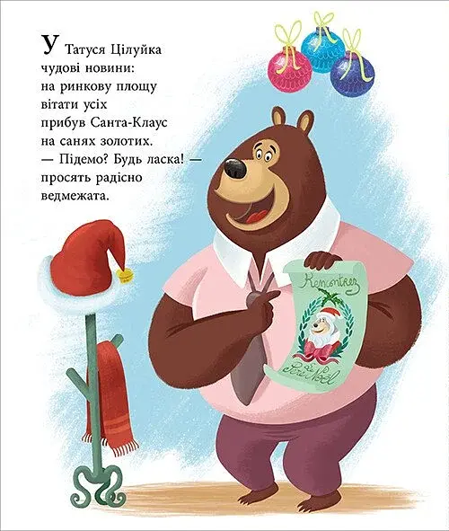 Весела родина Цілуйків. Тато Цілуйко. Різдво на порозі - фото 2