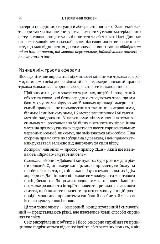 Метафоричний розум. Джеймс Лаулі та Пенні Томпкінс - Пенні Томпкінс - фото 9