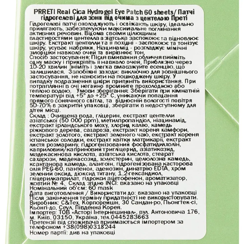 Гідрогелеві патчі для очей Prreti Real Cica Hydrogel Eye Patch 60 шт. - фото 3
