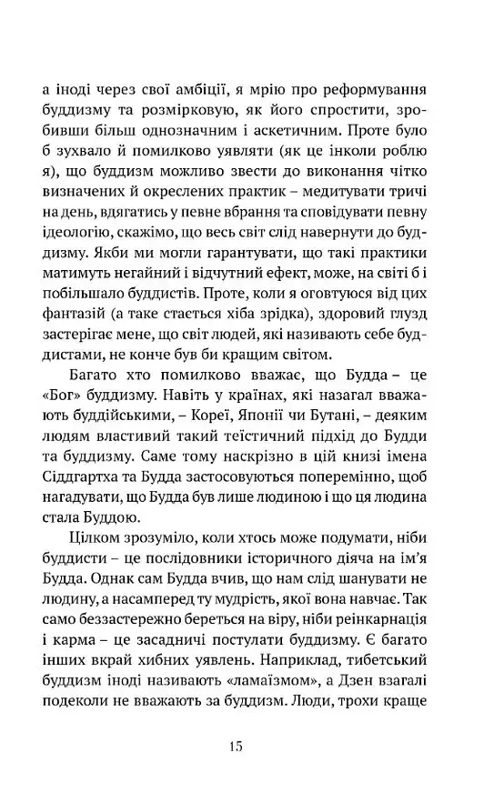 Що значить не бути буддистом - фото 4