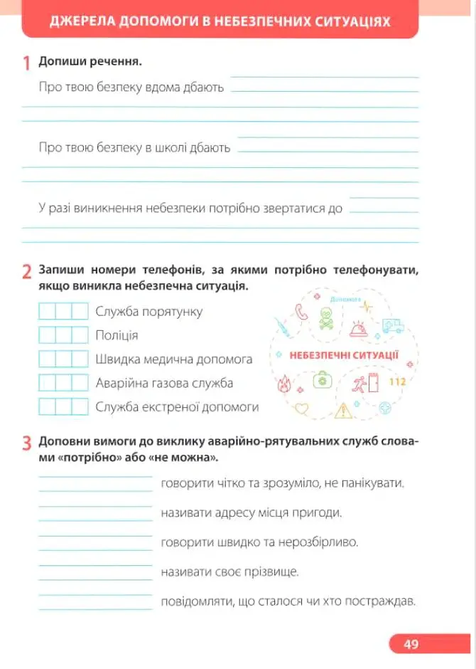Я досліджую світ. Робочий зошит. 2 клас. У двох частинах. Частина 1 (до підручника І. Жаркової) - Лариса Мечник - фото 18