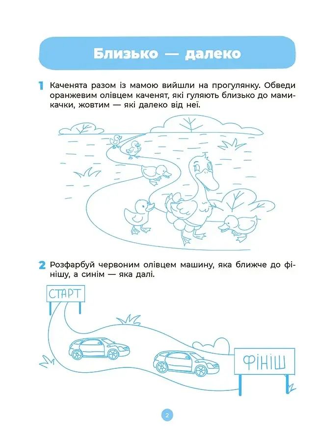 Математика. Робочий зошит. 4-5 років - фото 3