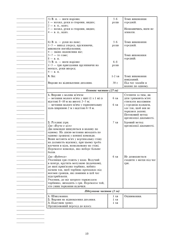 Фізична культура. Конспекти уроків. 3 клас. Видання 4-те, перероблене - Руслана Богайчук - фото 9
