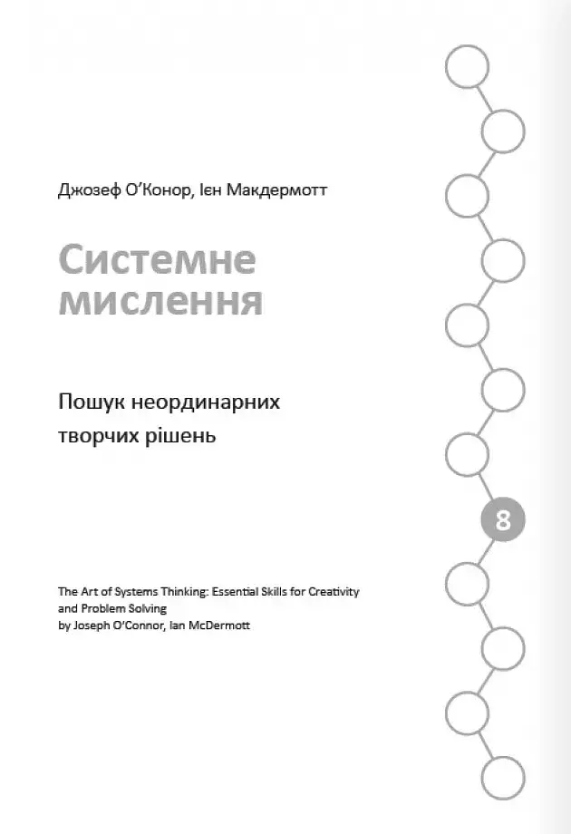 12 soft skills 21 століття. Коуч-книжка для натхнення і розвитку. Збірник самарі українською мовою - фото 15