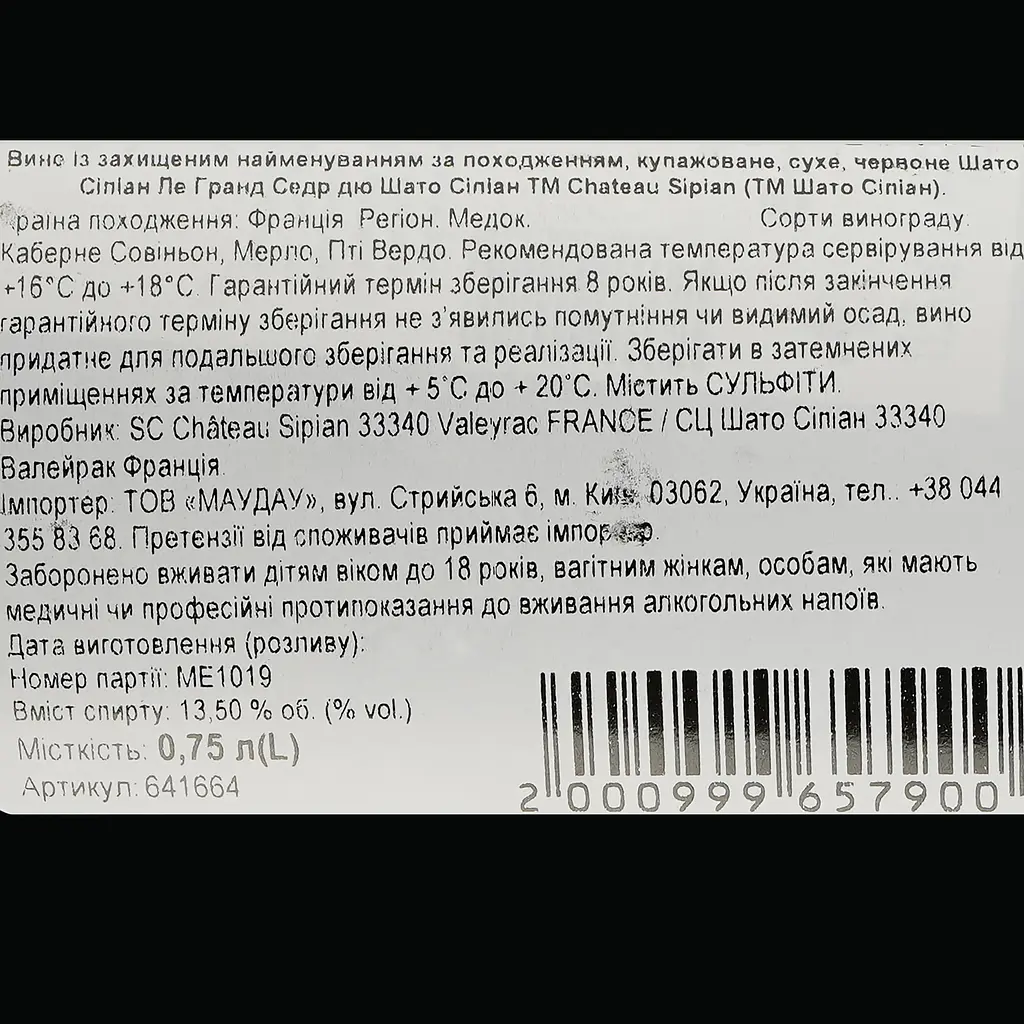 Вино Les Grands Cedres du Chateau Sipian AOP Medoc 2019 червоне сухе 0.75 л - фото 3