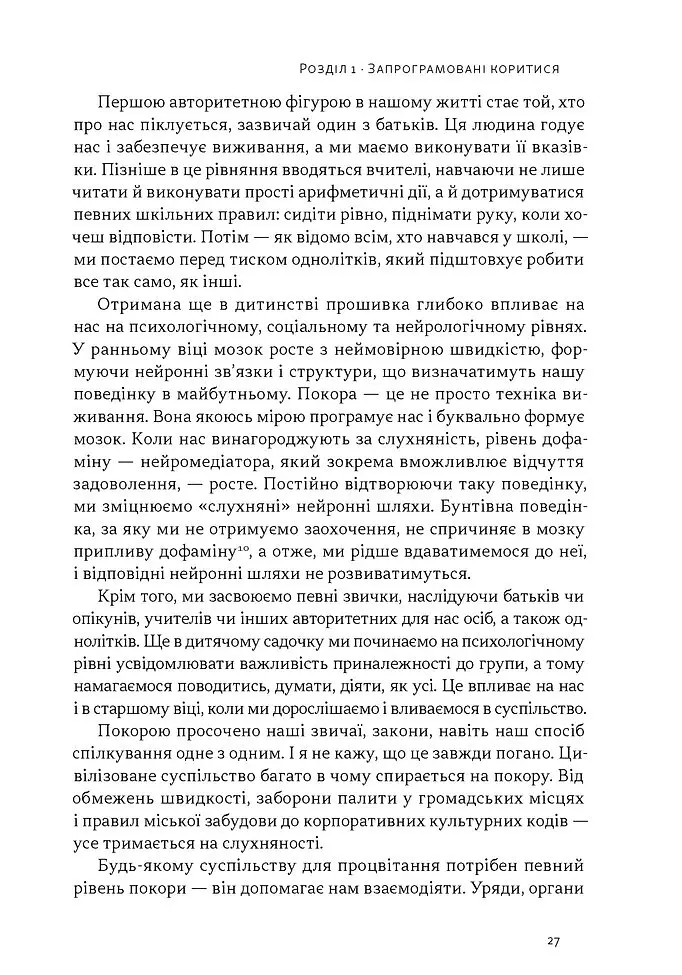 Опір. Як сказати «ні» у світі, де вимагають «так» - Д-р Суніта Са - фото 6