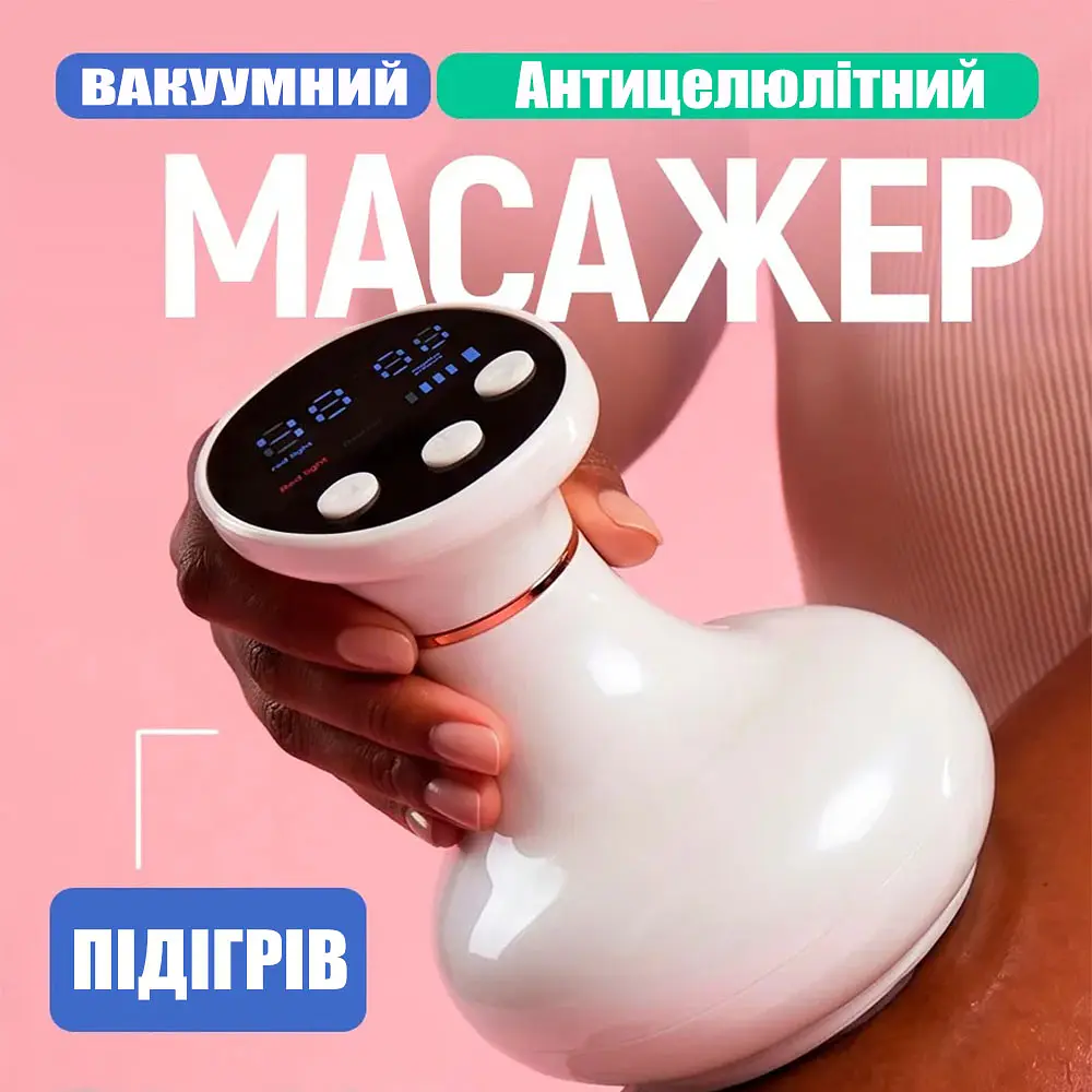 Вакуумний антицелюлітний масажер  Good Idea LY-816 із інфрачервоним підігрівом, баночний лімфодренажний масажер
 - фото 2