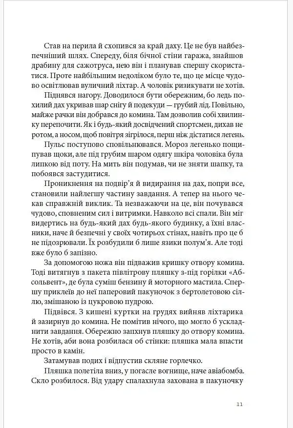 Палій - Войцех Хмеляж - фото 5