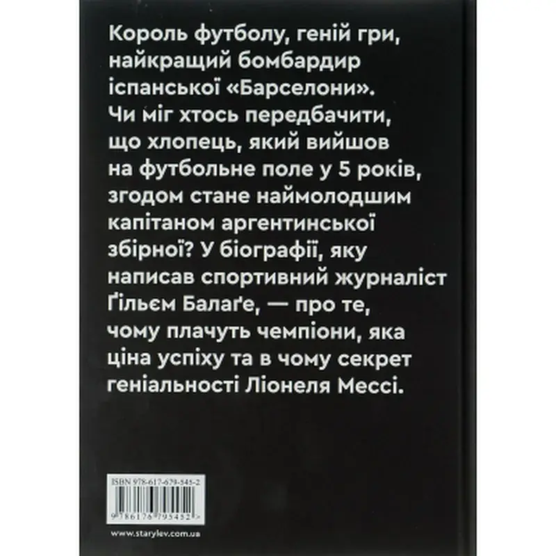 Книга Мессі - Гільем Балага Видавництво Старого Лева (9786176795452) - фото 2