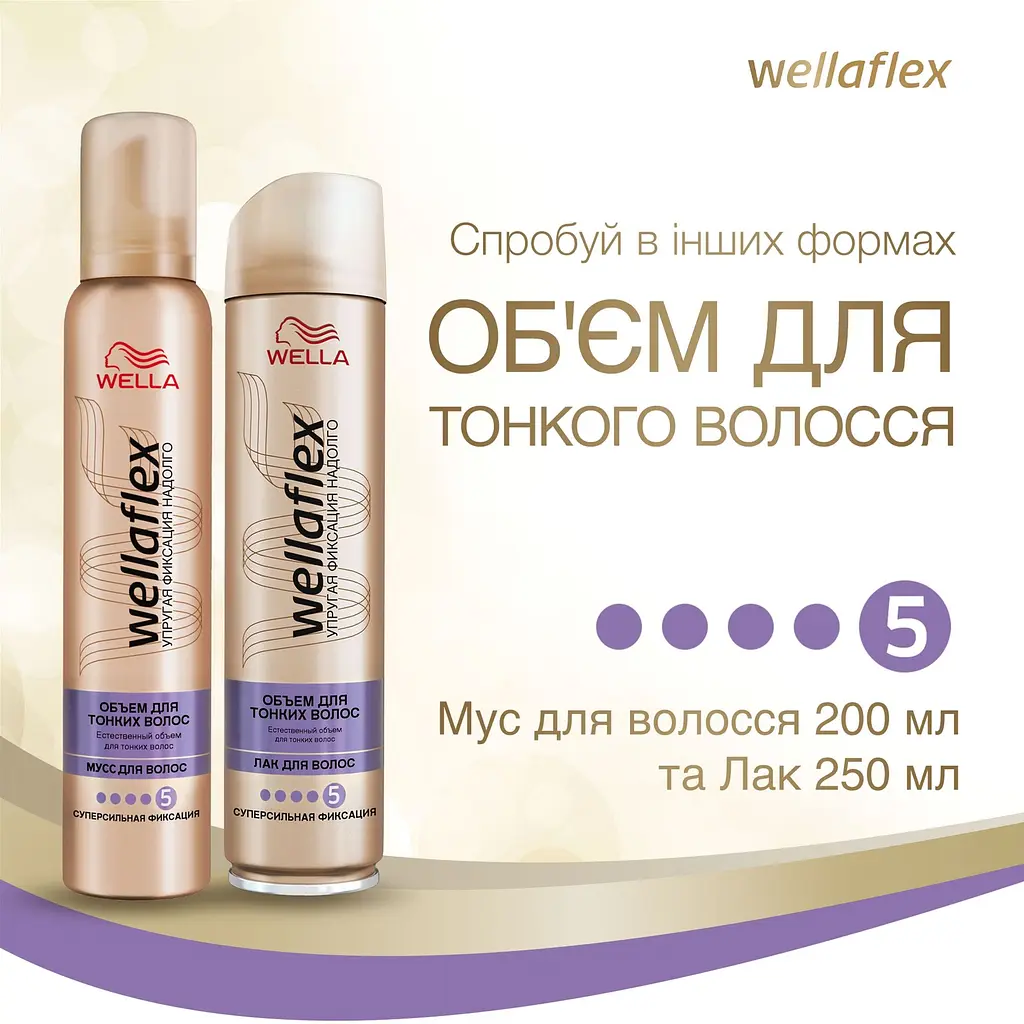 Лак для волосся Wella Wellaflex Об'єм для тонкого волосся суперсильної фіксації, 75 мл - фото 9