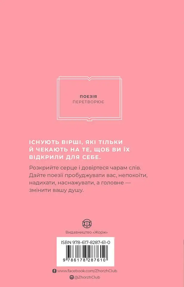 Як поезія може змінити вашу душу - фото 2