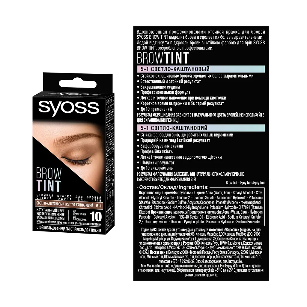 Стойкая краска для бровей Syoss Brow Tint 5-1 светло-каштановый 17 мл - фото 4