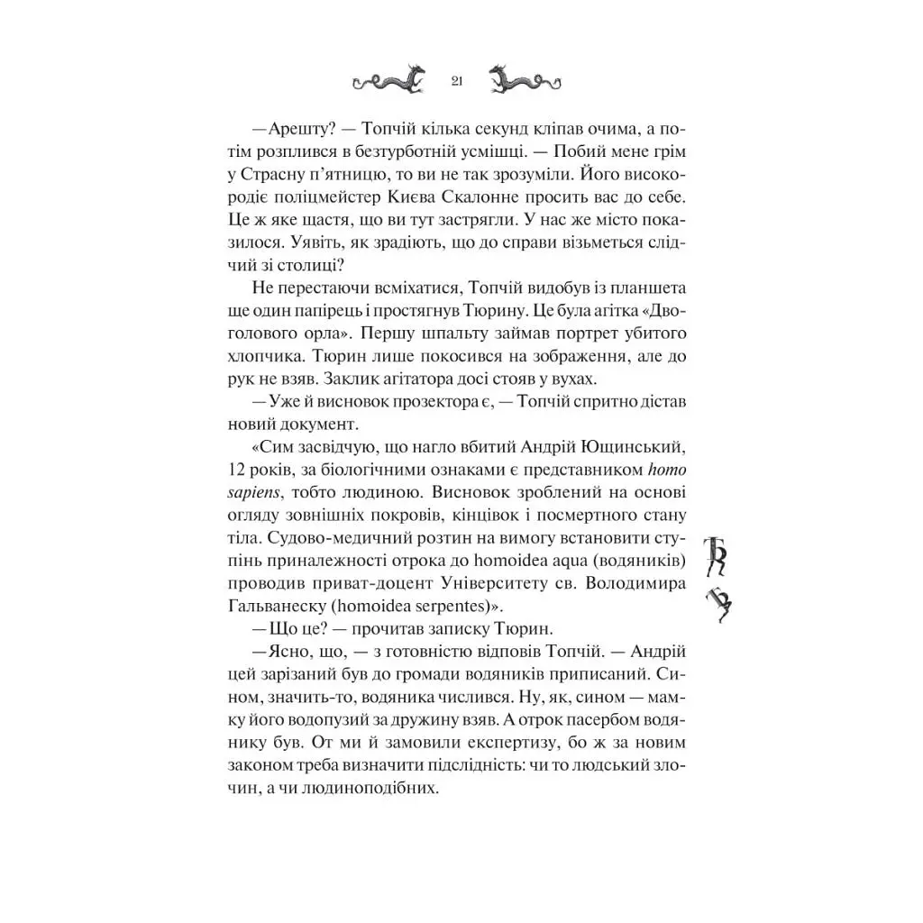 Книга Лазарус - Світлана Тараторіна Vivat (9786171701557) - фото 4