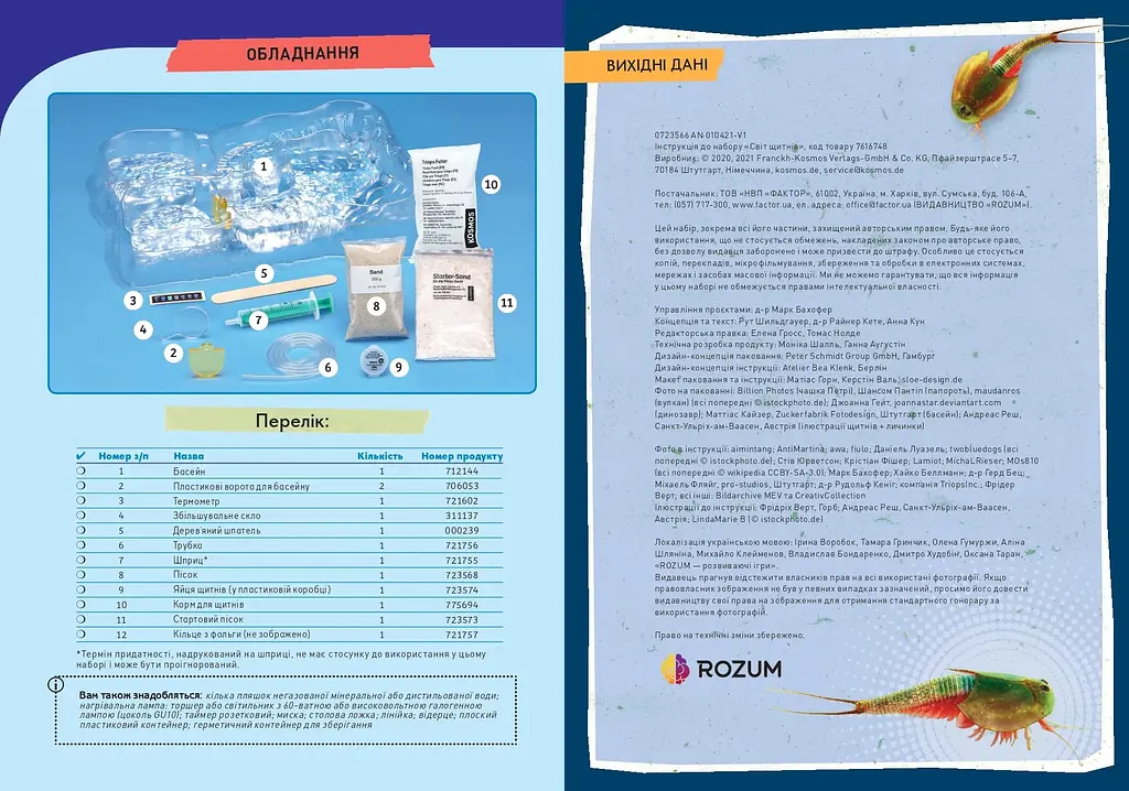 Світ щитнів Triops World Kosmos - Набір для дослідження (616748) - фото 5