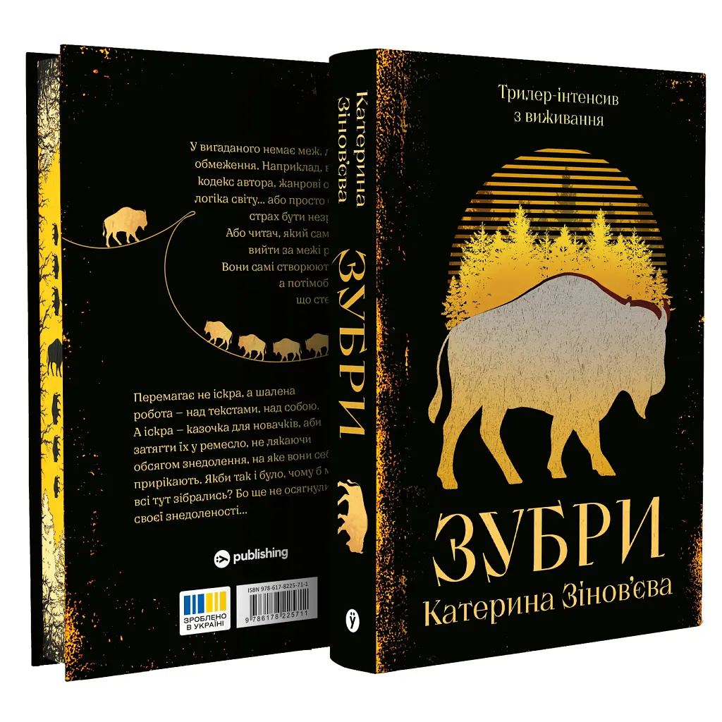 Книга Зубри - Катерина Зінов'єва Yakaboo Publishing (9786178225711) - фото 4