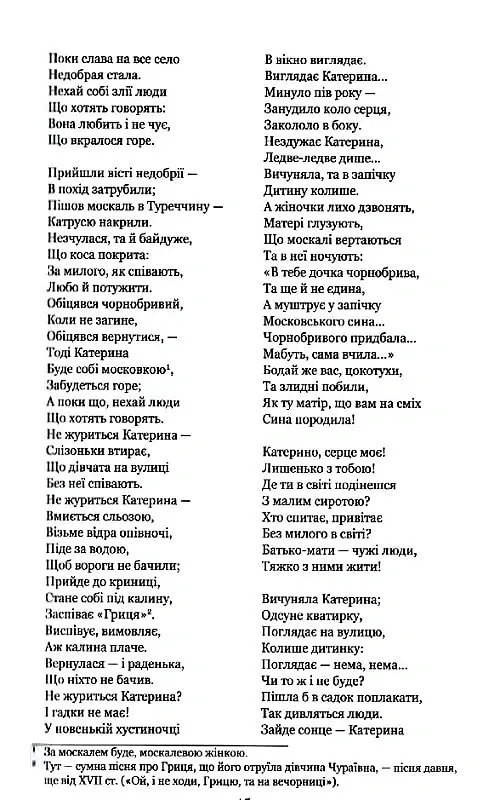 Відроджений «Кобзар». Ориґінальні авторові варіянти творів - Тарас Шевченко - фото 5