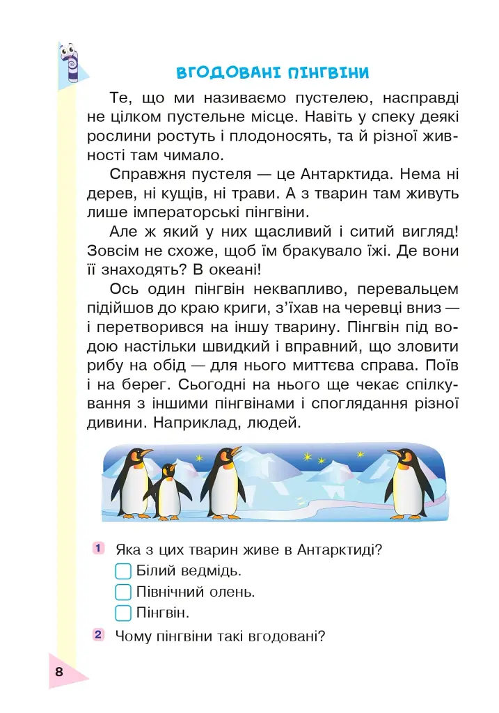 Пізнавальне читання. 2 клас. Навчальний посібник. НУШ - фото 7