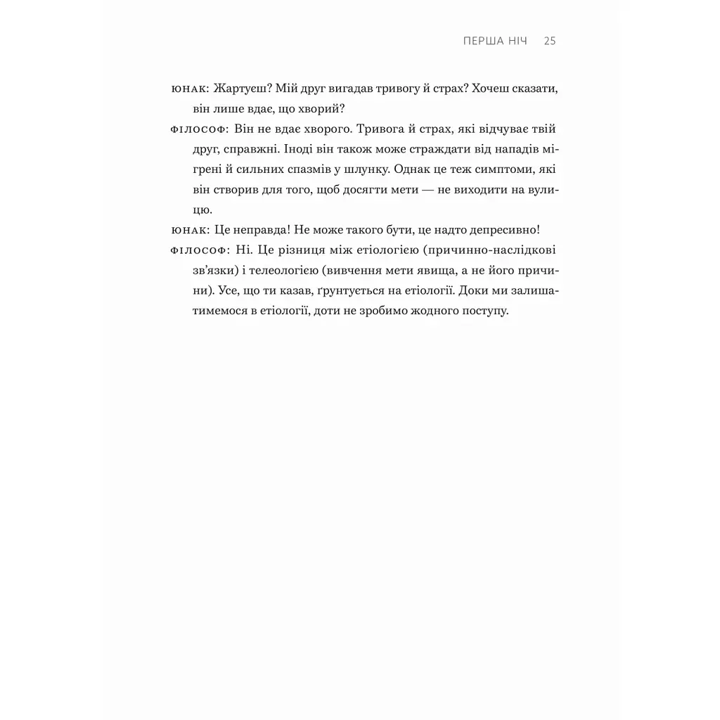 Книга Сміливість не подобатися - Ічіро Кішімі, Фумітаке Коґа Видавництво Старого Лева (9789664485071) - фото 2