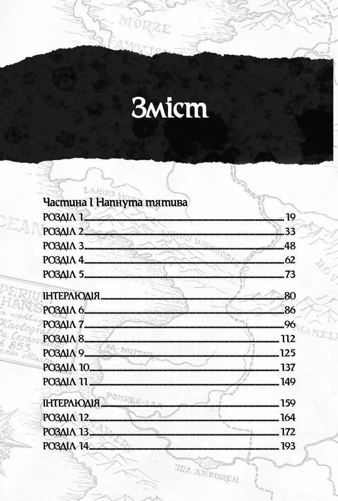 Оповістки з Меекханського прикордоння. Книга 5 - Роберт М. Веґнер - фото 7