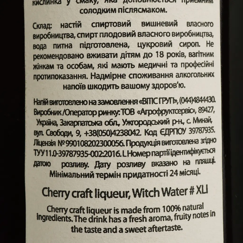 Наливка Witch Water Вишня 22% 0.5 л - фото 4