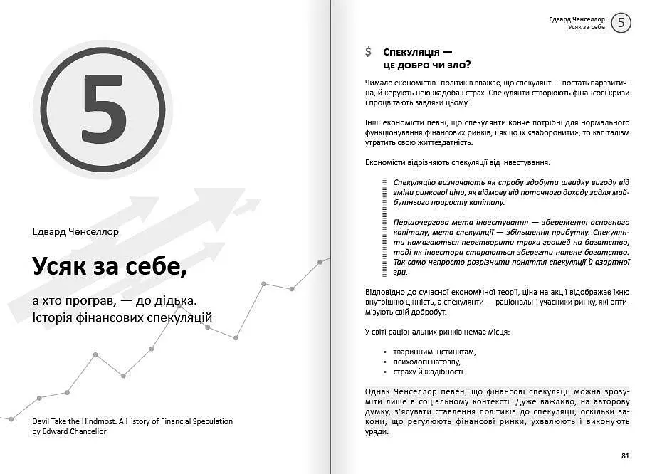 Особисті інвестиції. Збірник самарі + Аудіокнижка - фото 9