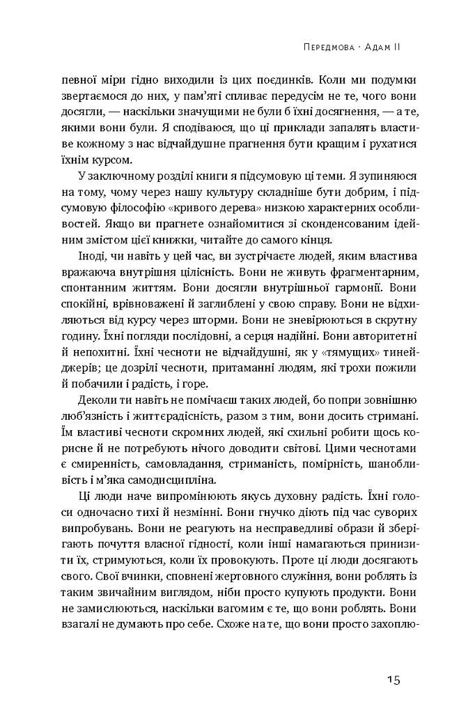 ДНК особистості - Девід Брукс - фото 10