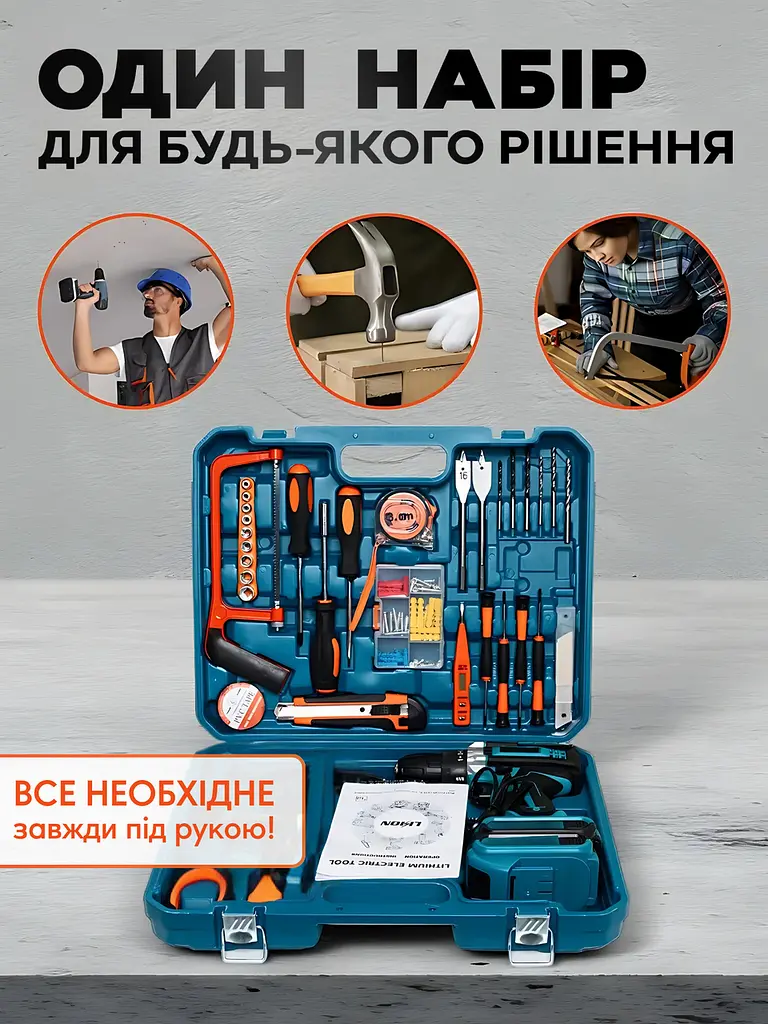 Акумуляторний дриль-шурупокрут 1350 об/хв з набором інструментів 49 предметів, ударний шурупокрут + кейс ( Оновлений дизайн ) - фото 7