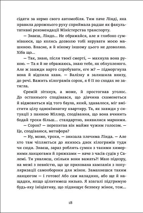 Чиє тіло зникло? - Малгожата Староста - фото 6