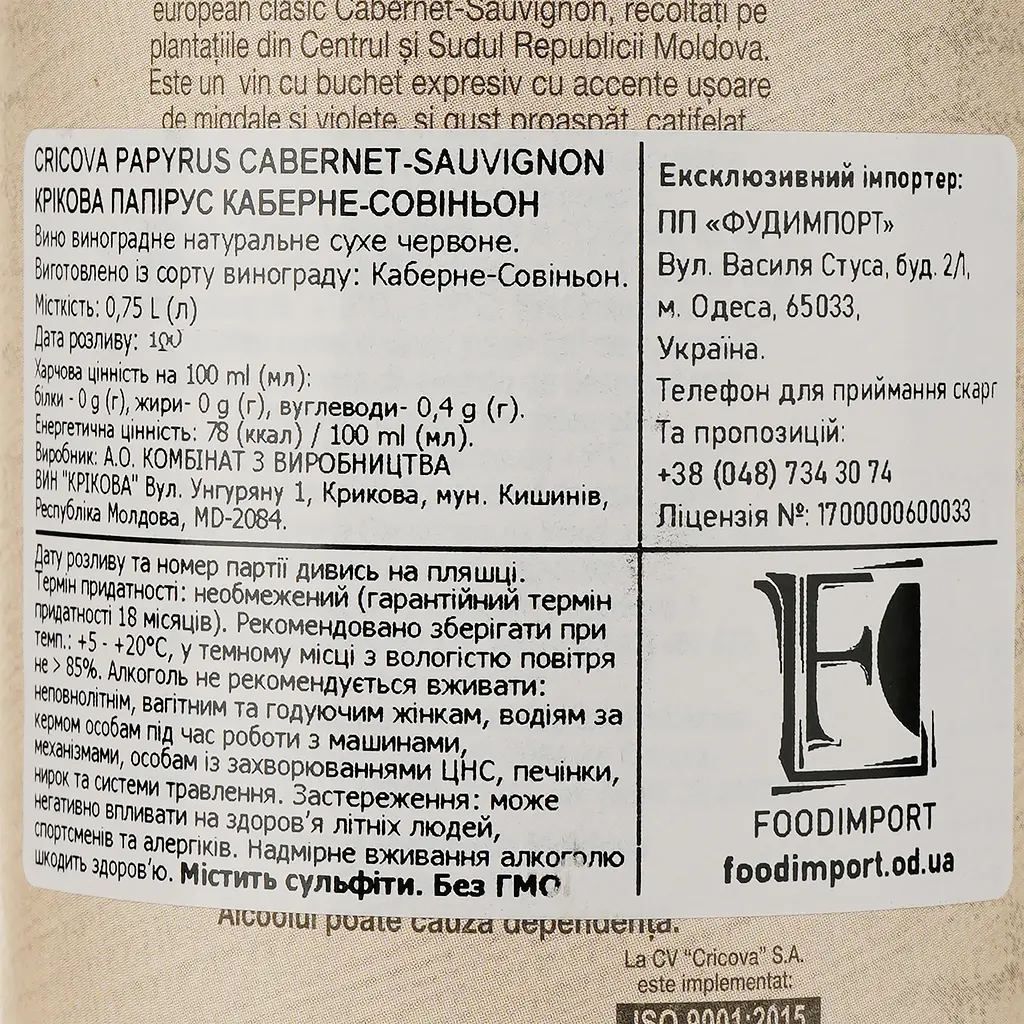 Уцінка. Вино Cricova Cabernet Sauvignon Hartie, червоне, сухе, 0.75 л  - фото 3