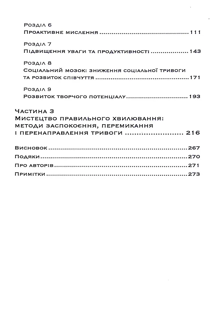 Корисна тривога. Від страху до суперсили - фото 4