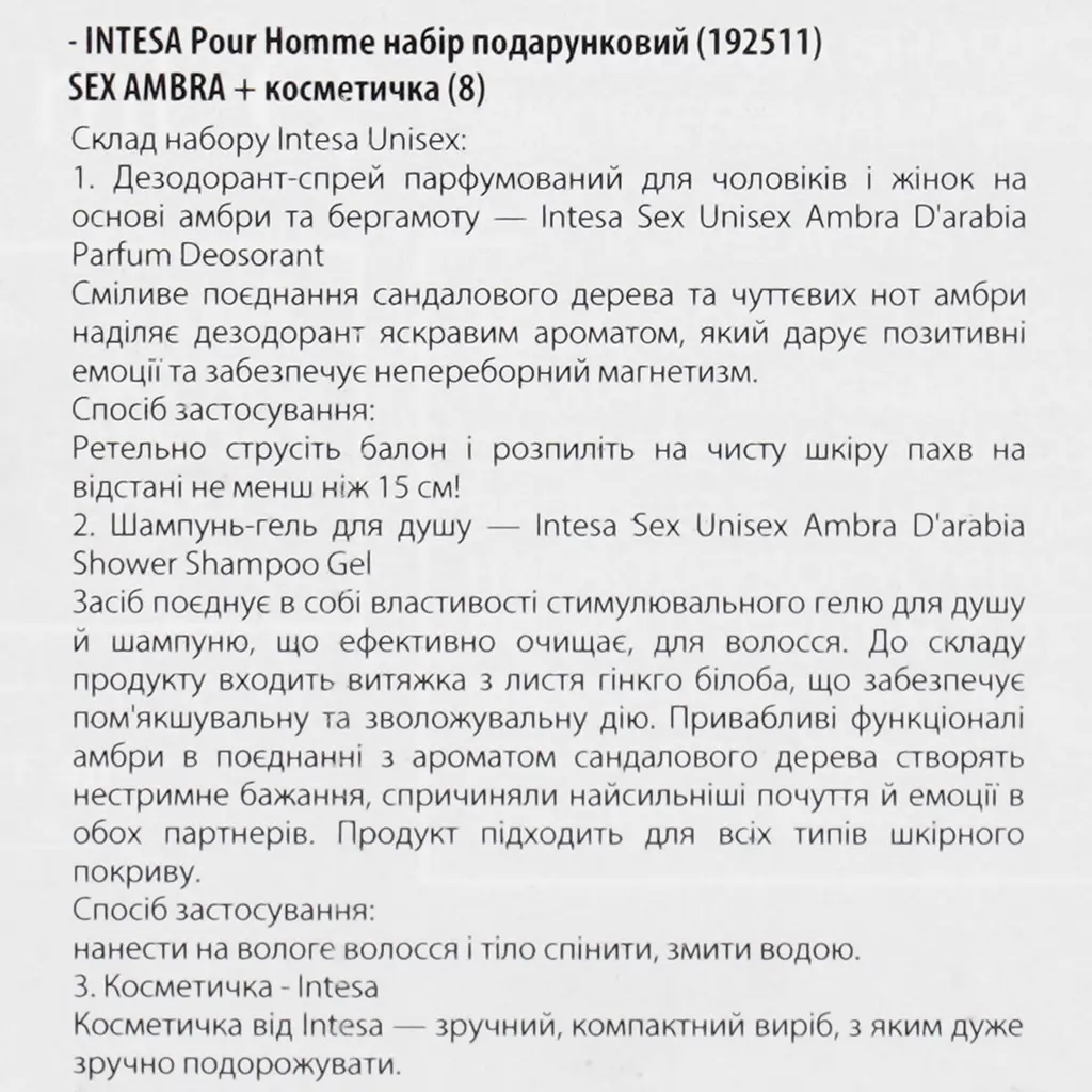 Подарунковий набір Intesa Pour Homme Sex Ambra з косметичкою - фото 12