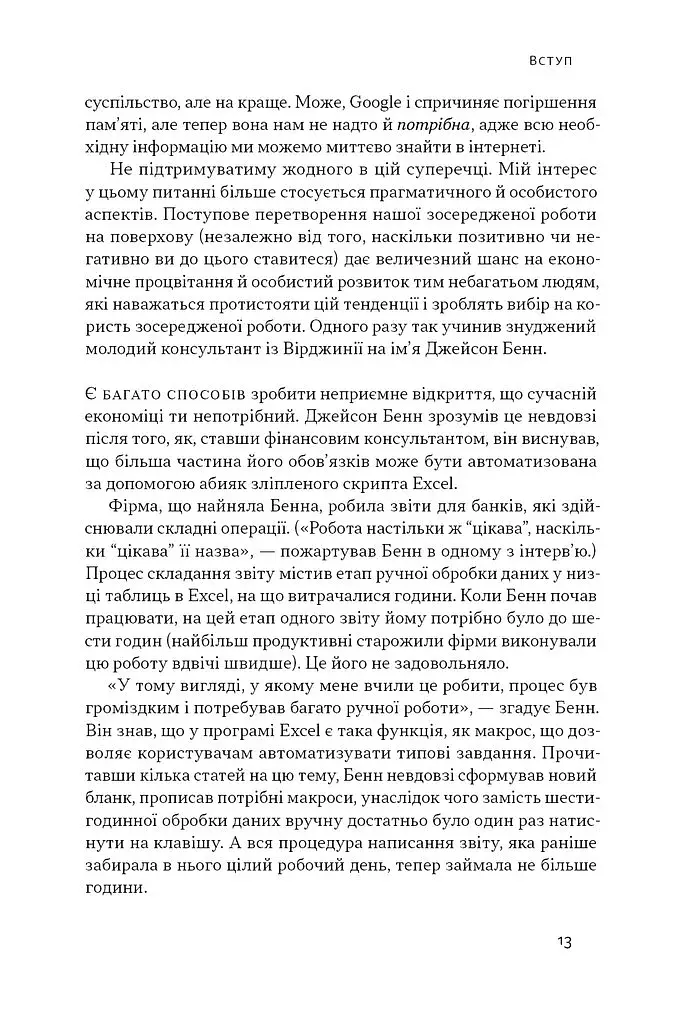 Зосереджена робота. Правила концентрації в шаленому світі - фото 12